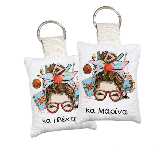 Μπρελόκ δώρο για δασκάλα με όνομα